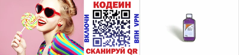 Кодеин Purple Drank Коркино